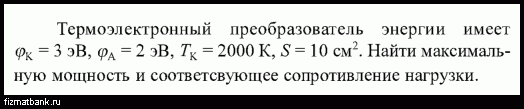Условие задачи по физике ID=36107
