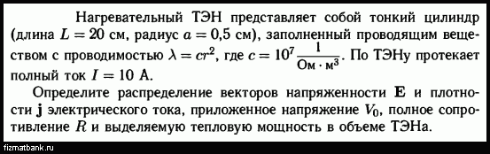 Условие задачи по физике ID=64519