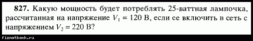 Условие задачи по физике ID=7809