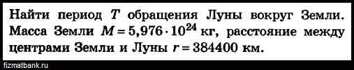 Условие задачи по физике ID=89919