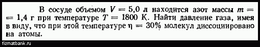 Условие задачи по физике ID=9858