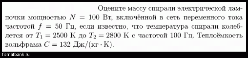 Условие задачи по физике ID=16909
