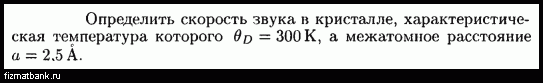 Условие задачи по физике ID=32967