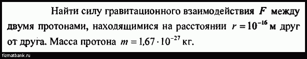 Условие задачи по физике ID=15097
