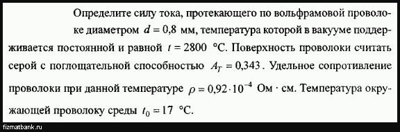 Условие задачи по физике ID=22306