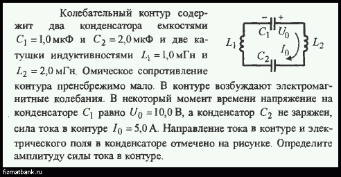 Условие задачи по физике ID=18033