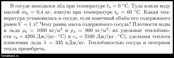 Условие задачи по физике ID=54453