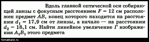 Лампочка установлена на главной оптической оси