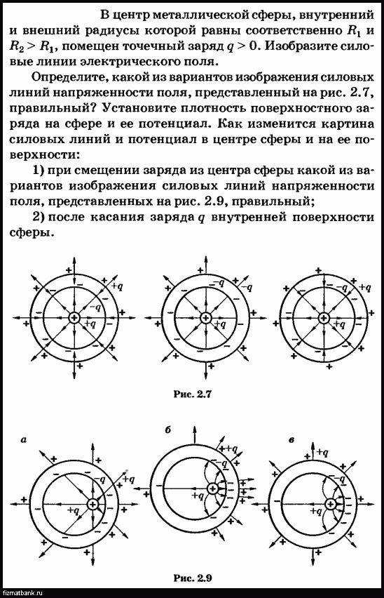 В поле зарядов помещают заряд