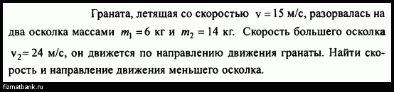 Граната летевшая со скоростью 10 разорвалась