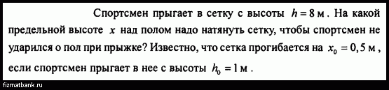 Человек массой м прыгает с горизонтальной