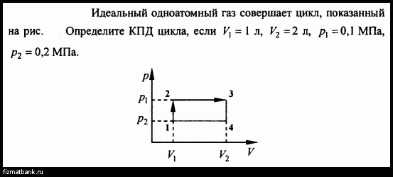 Кпд цикла одноатомного газа