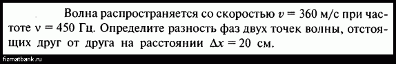 Чему равна длина волны распространяющейся со скоростью