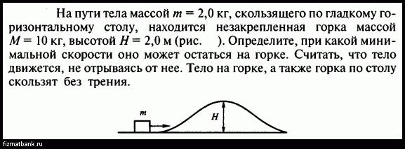 Тело массой м движется со