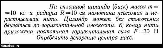 Приложена постоянная горизонтальная сила