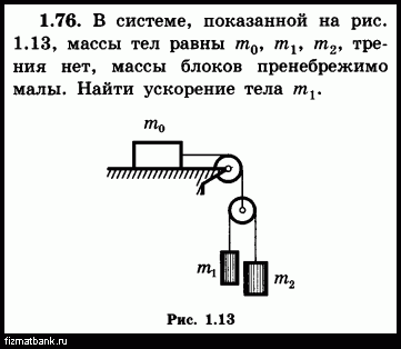 Система грузов м м1 и м2 показанная на рисунке