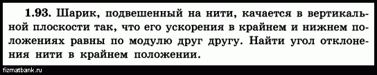 На нити в вертикальной плоскости