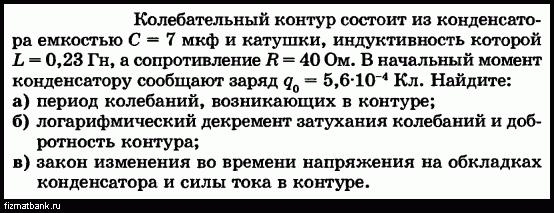 Емкость конденсатора колебательного контура 1 мкф