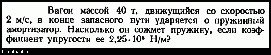 Вагонетка массой 200 кг движется с ускорением