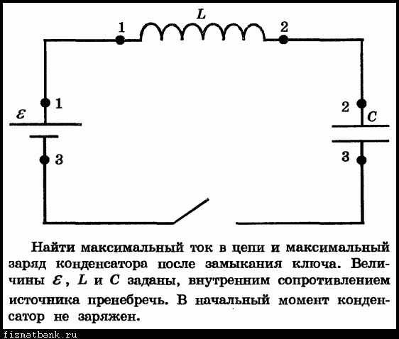 Ток заряда конденсатора