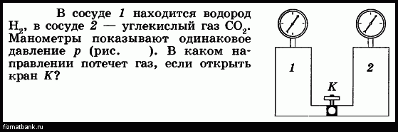 Водород находится в сосуде