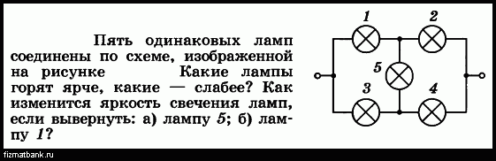 Три одинаковые лампы соединены по схеме