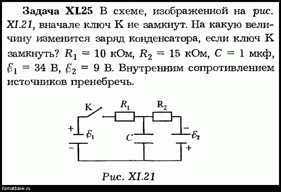 Определите заряд конденсатора в схеме изображенной на рисунке 19