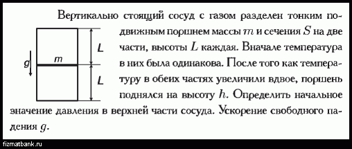 Сосуд с поршнем. Сосуд с подвижным поршнем. Цилиндрический сосуд делится на две части подвижным поршнем. Сосуд разделен тонкой перегородкой на две части. Цилиндрический сосуд с идеальным газом разделен подвижным поршнем.