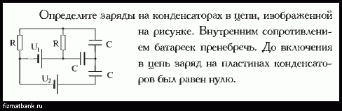 Определите заряд конденсатора на схеме