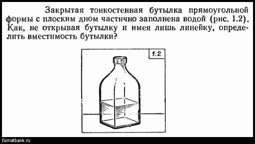 Легкие заполнены водой. Как решить задачу по физике про бутылку с объёмом 170 мл. Что если бы у бутылки было плоское дно.