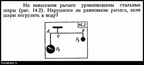 Невесомый рычаг находится в равновесии 8