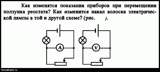 Ползунок реостата на схеме это