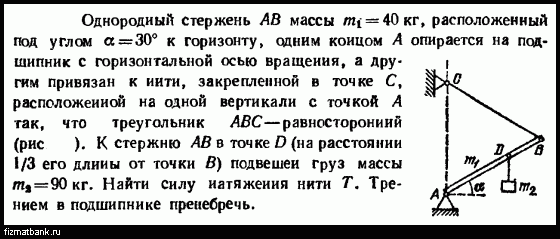 Однородной стержень ав массой 100 г