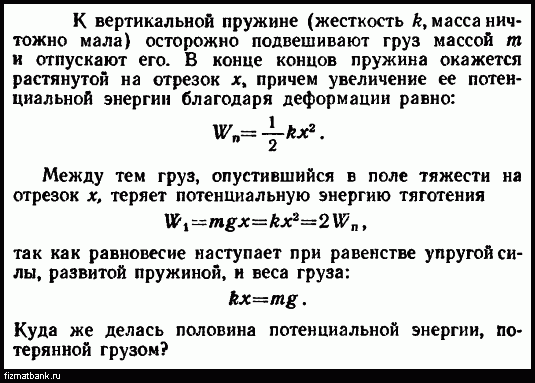 Груз подвешенный на пружине жесткостью 1