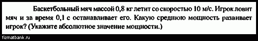 Мяч массой 100 г летевший со скоростью