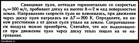 Летящий горизонтально со скоростью