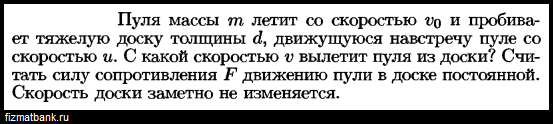 Пуля летящая со скоростью 400 м с