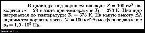 Условие задачи по физике ID=81365