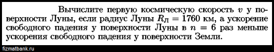 Определите ускорение падения на луне