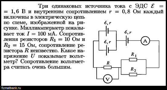 На рисунке изображена схема электрической цепи в которой эдс источника 20 в внутреннее сопротивление