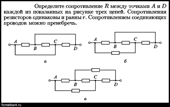 Определите сопротивление между