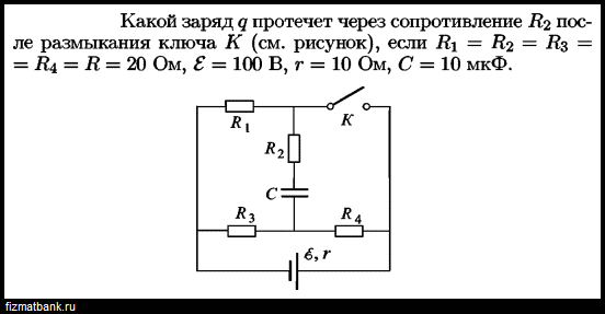 Какое напряжение проходит через резистор. Заряд, протекший через резистор. Заряд протекающий через резистор. Заряд протёкший через резистор формула. Сопротивление через заряд.