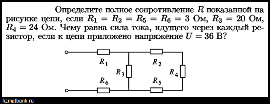 Найдите полное сопротивление r показанного на рисунке цепи если r1 r2 r5 r6 3 ом