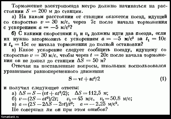 На рисунке приведен график зависимости скорости электропоезда метро от времени при движении между