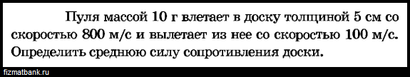 Пуля массой 10 г попадает