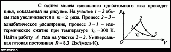 Одноатомный идеальный газ в количестве моль