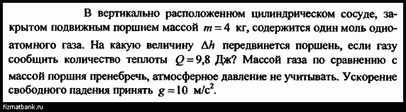 Находящаяся в сосуде с подвижным поршнем