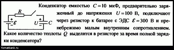 Чему равна энергия конденсатора емкостью 6 мкф подключенного по электрической схеме 180