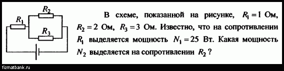 Мощность выделяющаяся на сопротивлении