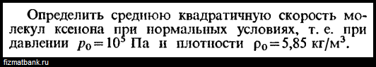 Плотность ксенона при нормальных условиях